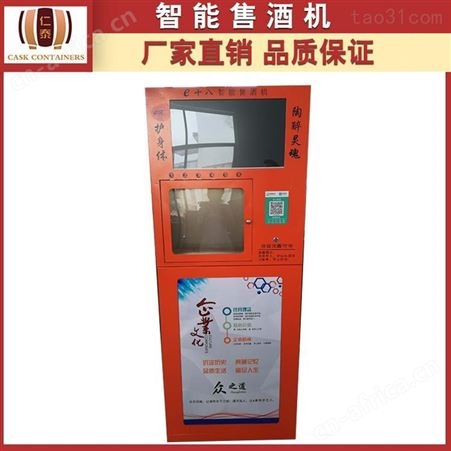 定制移动支付售酒机厂家  智能白酒售酒机 多孔出酒 仁泰售酒机