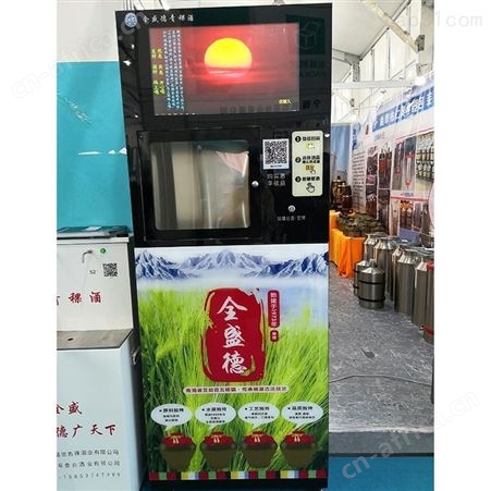 定制散装酒自动机 仁泰自动售酒机 散装酒自动售卖