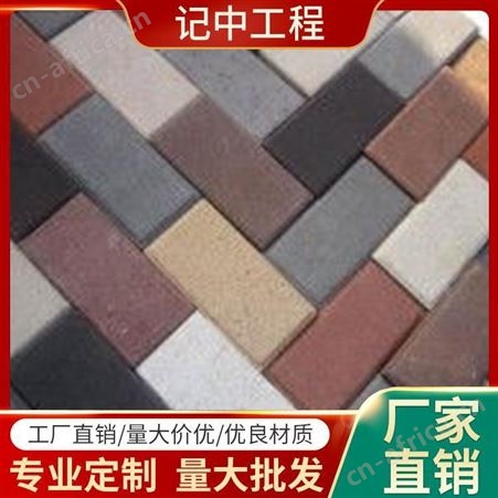 J000124荆州批发人行道砖 环保彩砖生产厂家 彩砖生产厂 记中工程