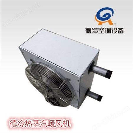 德冷NC-30型热蒸汽暖风机用于大棚等场合 2100m³/h 27900w 0.25kw