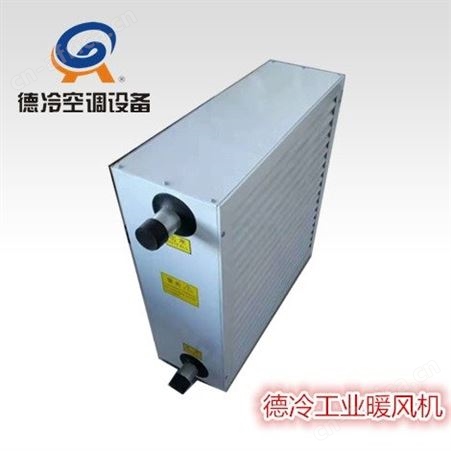 德冷NC-30热水车间暖风机 热量11000W 2100m³/h