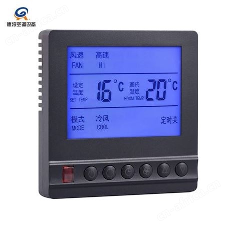 德冷WSK-8C数字温度控制器 用于风机盘管风机控制和电动阀控制