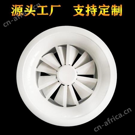 德冷温控旋流风口直径250mm 属于空调出风口的一种 烤漆处理
