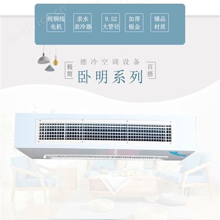 下进风前出风型德冷牌FP-68WM卧式明装风机盘管 选配温控器遥控器