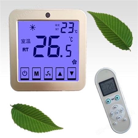 德冷空调触摸屏风机盘管控制器 可选配遥控器 颜色可任意喷涂