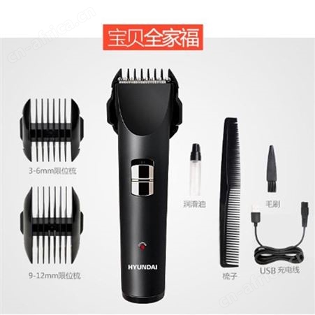 HYUNDAI 理发器 YS7202 美泽郑州礼品公司 礼品公司加盟 MY-HGXD-Y-L5-70