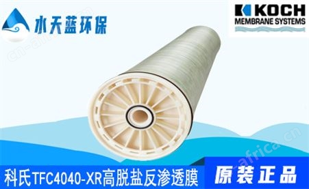 科氏TFC4040-XR高脱盐反渗