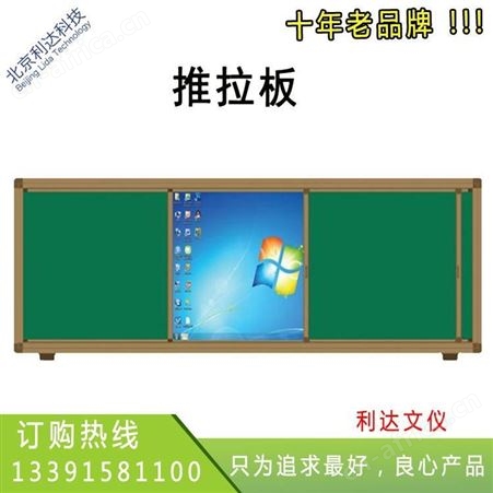 河南推拉黑板 多媒体一体机教学磁性绿板电子白板 学校用左右移动推拉利达文仪