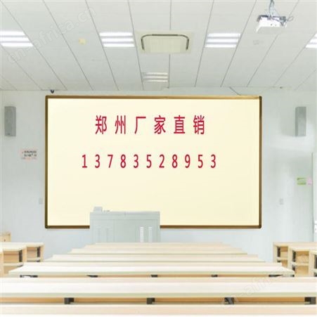 郑州教室 投影书写两用米白板 磁性黑板 绿板 微光量子哑光白板 不反光 定做