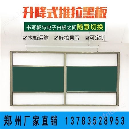 推拉复合绿板 可镶嵌电子白板的推拉黑板 升降板 尺寸定做 包安装