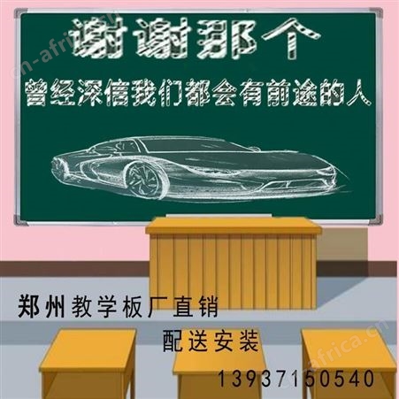  量大优惠 郑州 配送安装 教学绿板 办公白板 绘画黑板 专业生产 利达文仪