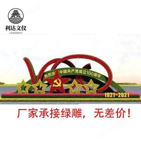 北京大型立体花坛仿真绿雕雕塑公园绿雕广场绿雕定制