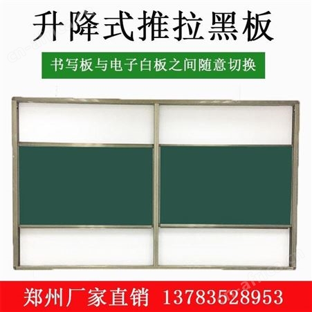 郑州多媒体投影推拉黑板 大绿板 组合式教学 黑板白板 厂家定制