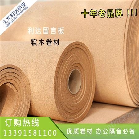郑州 软木卷材 照片墙 公告栏 安装 尺寸颜色可选 软木板