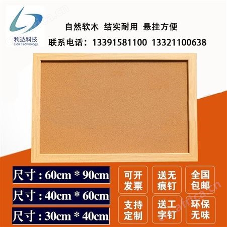 郑州 软木卷材 照片墙 公告栏 安装 尺寸颜色可选 软木板