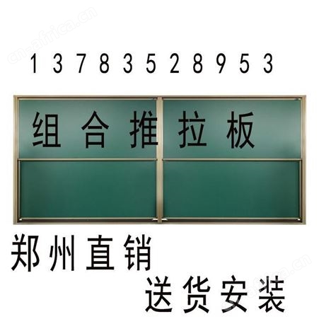 教学一体机 推拉黑板 左右式推拉白板 绿板 定做 郑州