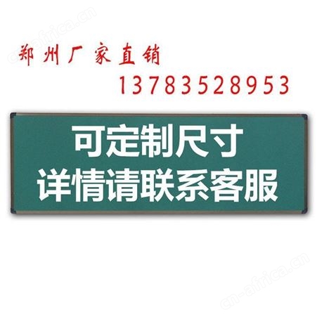 磁性教学黑板绿板 白板教室大黑板 挂式1.2-3 规格可定做 利达文仪