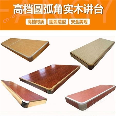 利达钢质木质站台学校地台客厅教学专用讲台北京安装其地区发货到各地