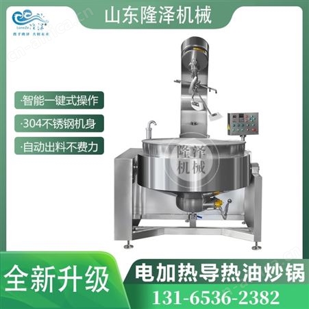 全自动炒菜机 不锈钢炒菜机 行星搅拌炒锅 食堂大型炒菜设备