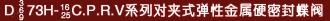 对夹式硬密封蝶阀
