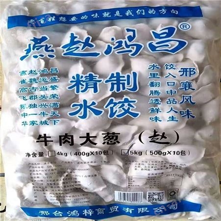 邢台速冻素饺子 鸿梓 速冻肉饺子批发 水饺招商