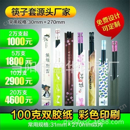盛华供应优质成都筷子套 重庆冒菜筷纸套 串串筷子套