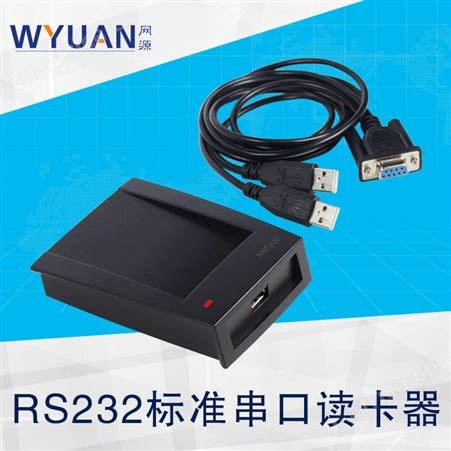 串口读卡器-RD100R