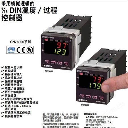 CN78000系列温度控制器 OMEGA欧米茄