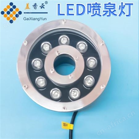 盖香云LED户外防水喷泉灯-LED水底灯9W白光