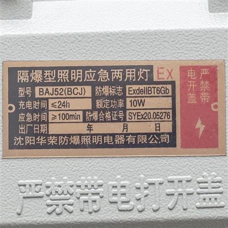 盖香云华容防爆应急灯新国标led双头应急灯
