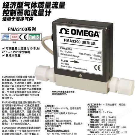 FMA3202Omega/欧米茄 FMA3202流量计