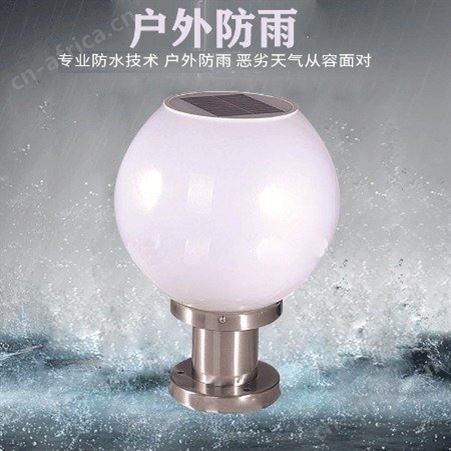 太阳能不碎球柱头灯 圆形户外灯亚克力不锈钢250300350400