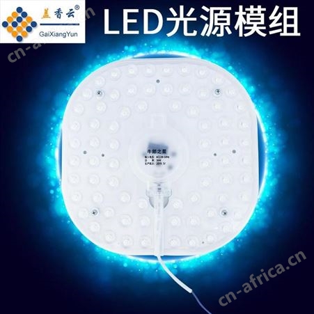 盖香云36W牛郎之星LED光源模组