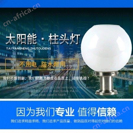 太阳能不碎球柱头灯 圆形户外灯亚克力不锈钢250300350400
