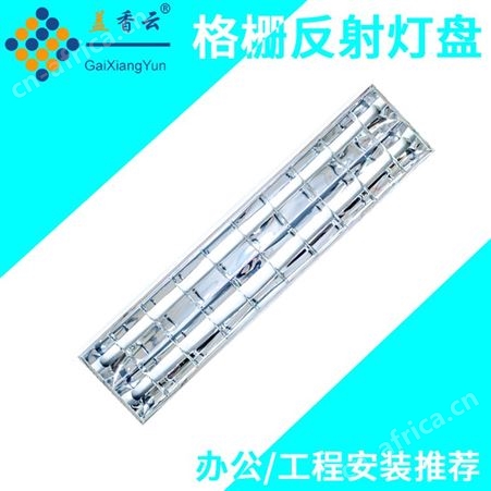 盖香云T8LED格栅灯盘灯架300*1200-办公室集成吊顶物业工程