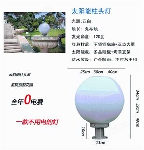 太阳能不碎球柱头灯 圆形户外灯亚克力不锈钢250300350400
