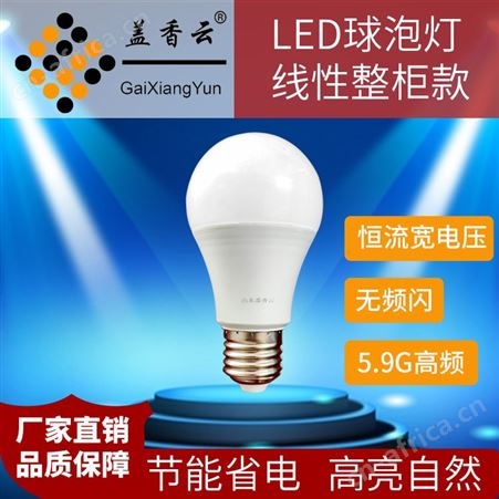 盖香云LED球泡灯整柜款A泡DAB全塑3W