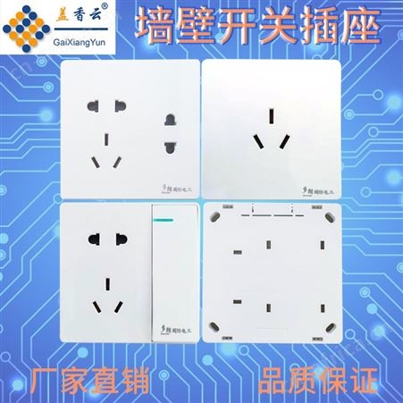 盖香云墙壁开关插座一开五孔双控插座豪华版