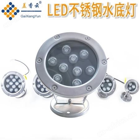 盖香云LED七彩喷泉水底灯鱼池灯水景灯-9W