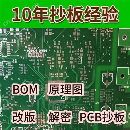 线路板打样打样pcb打样电路板抄板定制加工pcb打板pcb制作pcb抄板