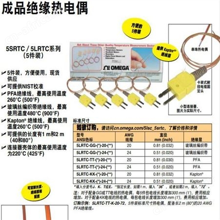 OMEGA欧米茄 5LSC-GG-J-24-36绝缘热电偶