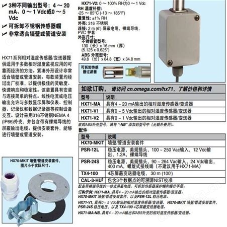 OMEGA欧米茄 HX71-V1湿度变送器