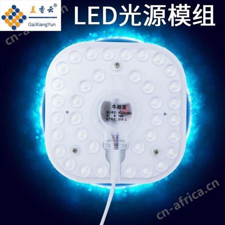 盖香云36W牛郎之星LED光源模组