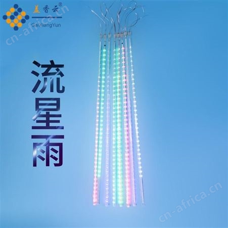 盖香云流星雨led灯流星灯树灯防水七彩串灯彩12*500mm8挂彩色驱动金属壳