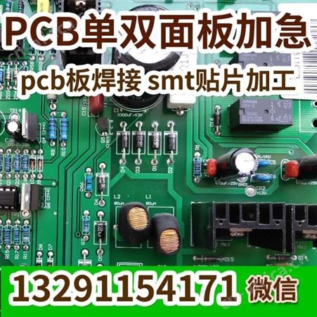 多种厂家承接大小批量SMT贴片加工pcba插件 电路板贴片焊接加工打样