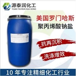 聚丙烯酸钠盐分散剂 硬水螯合剂抗污垢沉积剂洗衣液助剂445N