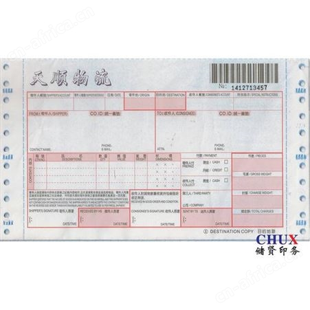 打印纸 电脑打印纸印刷上海储贤定制印刷厂