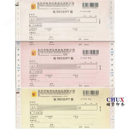 打印纸 电脑打印纸印刷上海储贤定制印刷厂