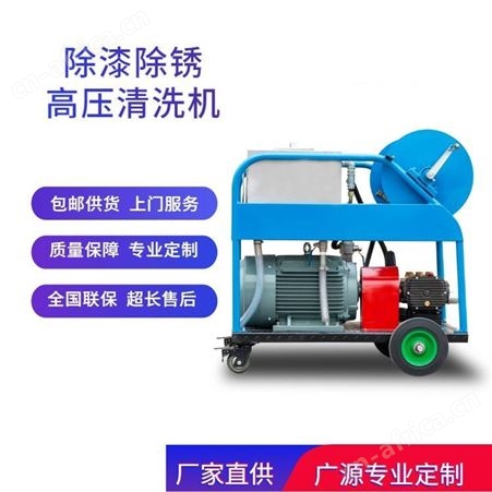 广源GYB-1系列除漆除锈高压水清洗机