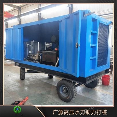 广源大流量高压水刀助力打桩 拉森钢板桩射水沉桩 射水助沉设备